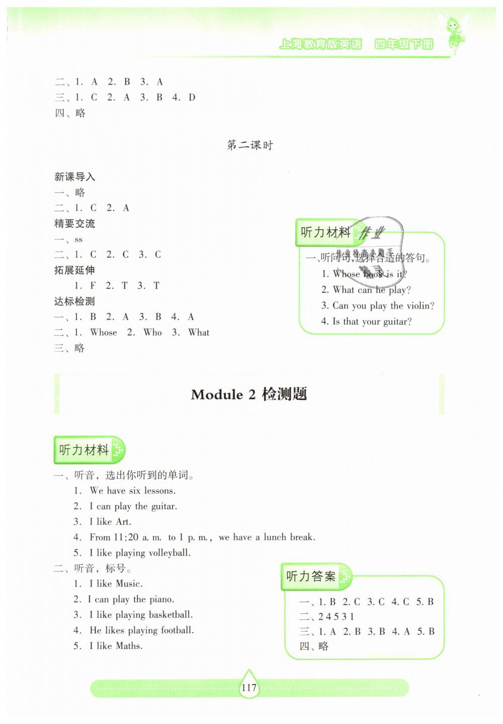 2019年新课标两导两练高效学案四年级英语下册上教版 第7页