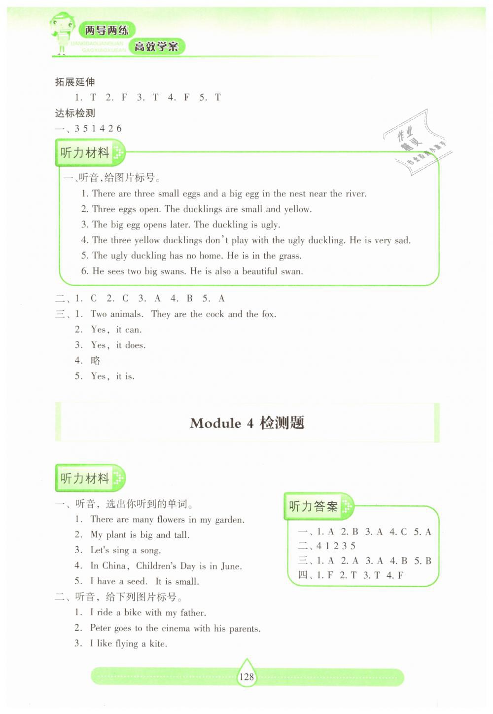 2019年新课标两导两练高效学案四年级英语下册上教版 第18页