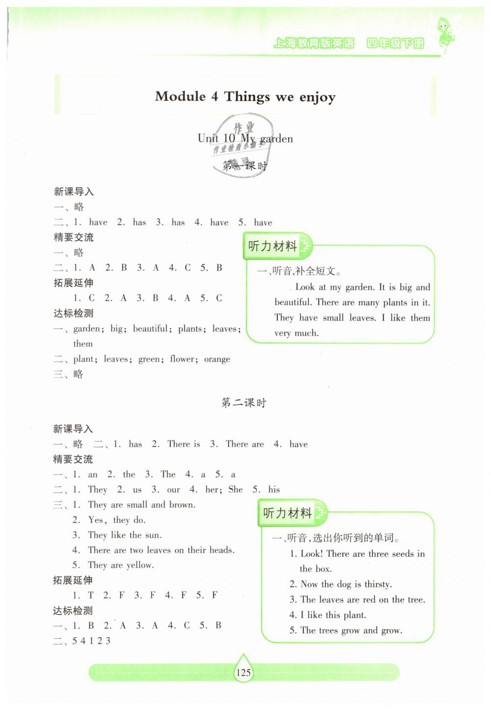 2019年新课标两导两练高效学案四年级英语下册上教版 第15页