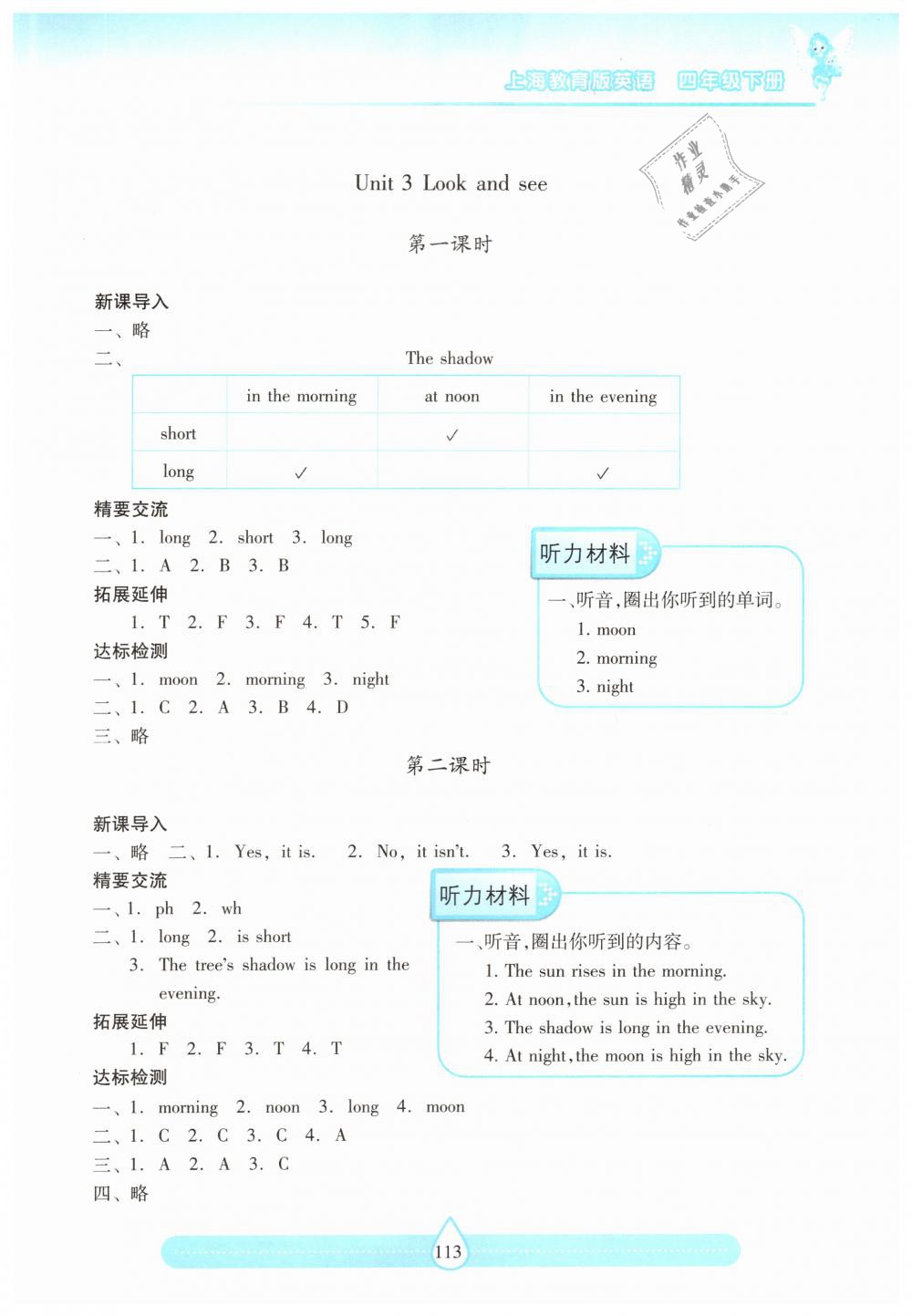 2019年新课标两导两练高效学案四年级英语下册上教版 第3页