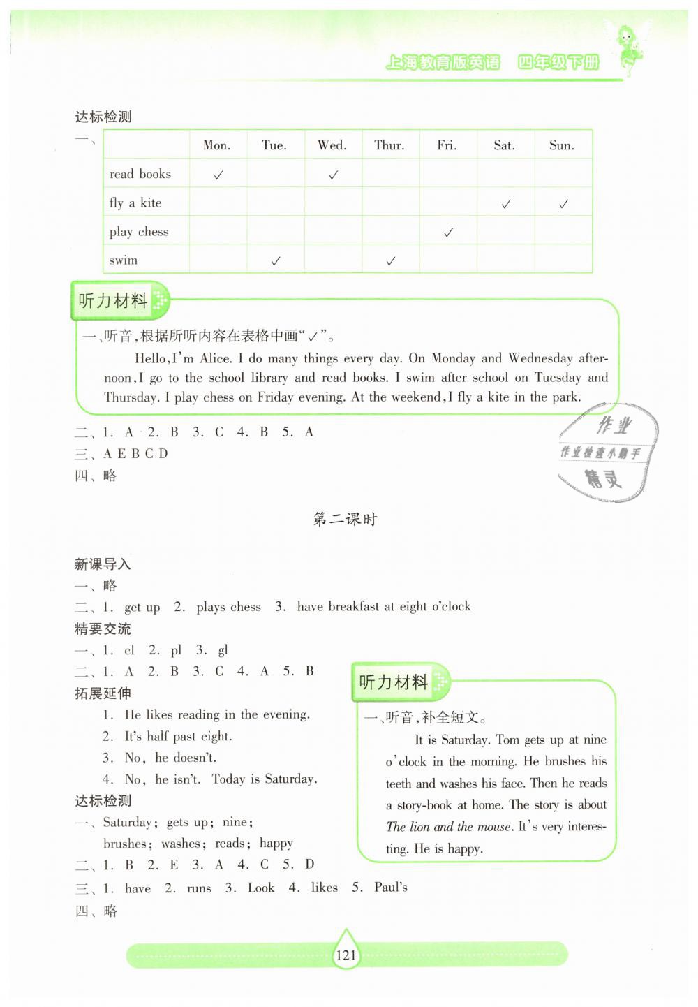 2019年新课标两导两练高效学案四年级英语下册上教版 第11页