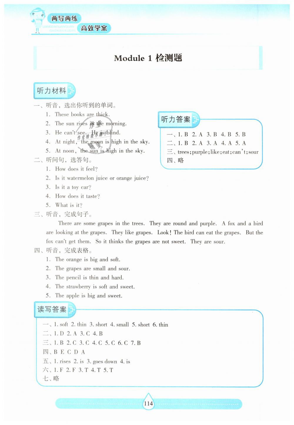 2019年新课标两导两练高效学案四年级英语下册上教版 第4页