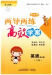 2019年新課標(biāo)兩導(dǎo)兩練高效學(xué)案四年級英語下冊上教版