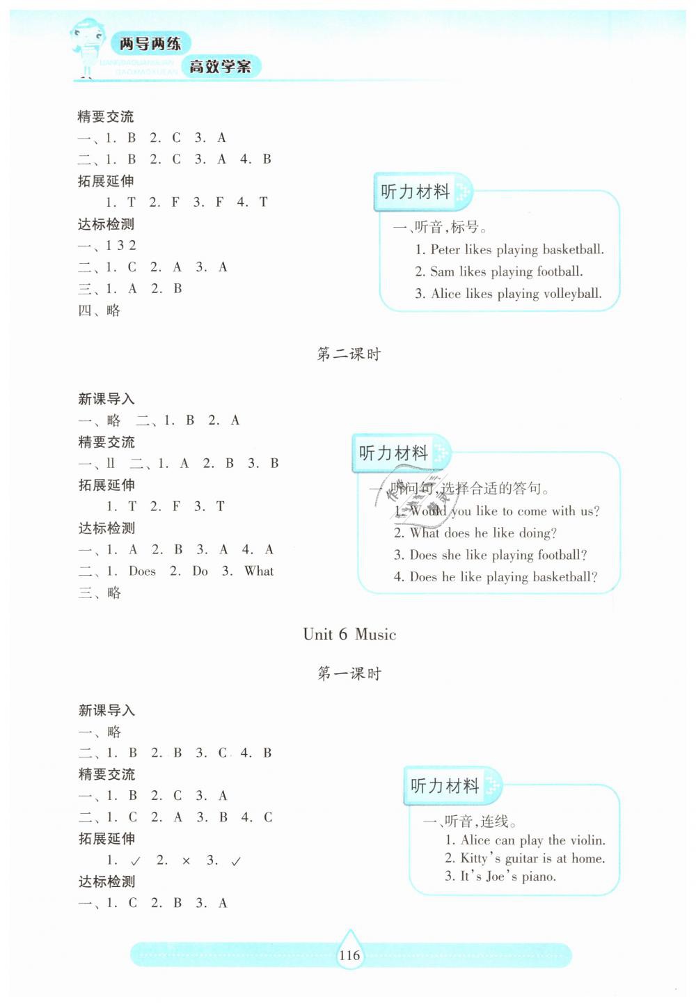 2019年新课标两导两练高效学案四年级英语下册上教版 第6页