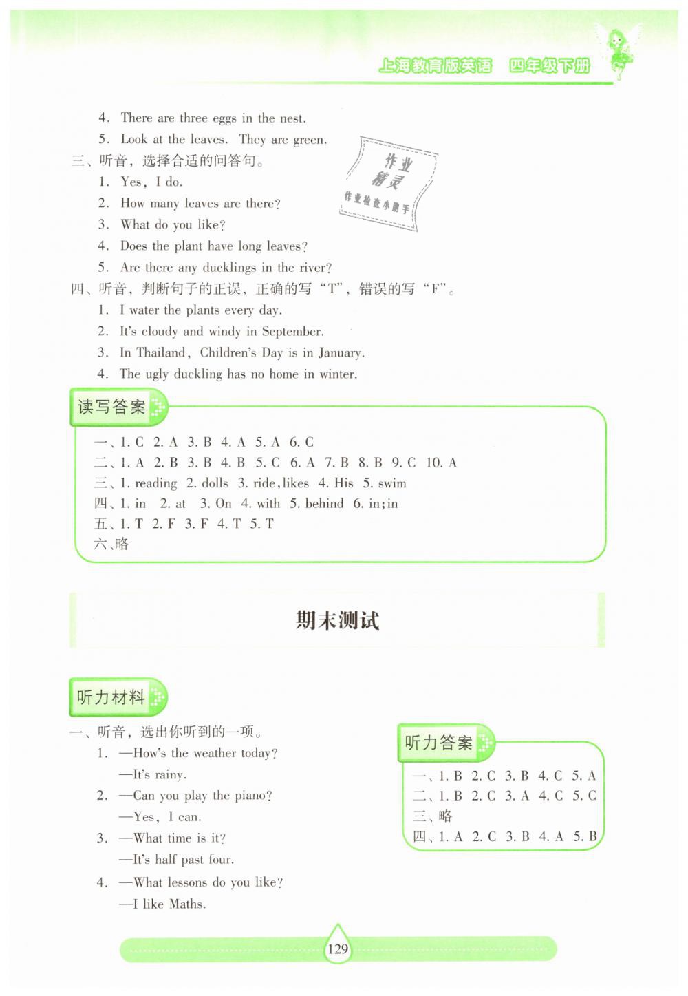 2019年新课标两导两练高效学案四年级英语下册上教版 第19页