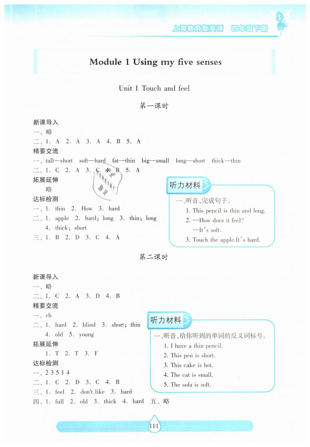 2019年新课标两导两练高效学案四年级英语下册上教版 第1页