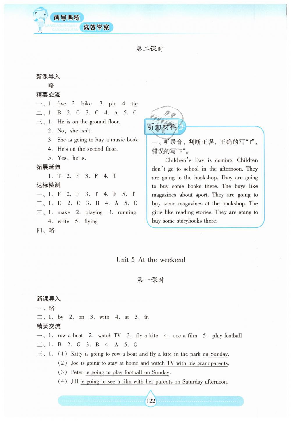 2019年新課標兩導(dǎo)兩練高效學(xué)案五年級英語下冊上教版 第6頁