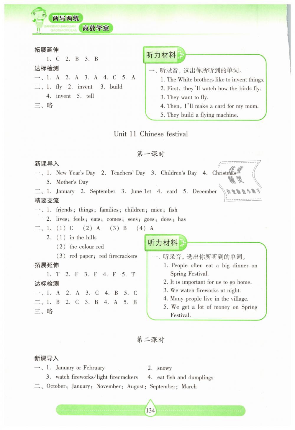 2019年新課標(biāo)兩導(dǎo)兩練高效學(xué)案五年級(jí)英語(yǔ)下冊(cè)上教版 第18頁(yè)