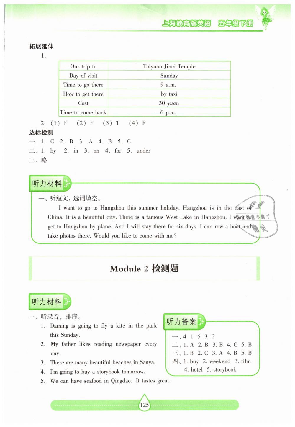 2019年新課標(biāo)兩導(dǎo)兩練高效學(xué)案五年級(jí)英語(yǔ)下冊(cè)上教版 第9頁(yè)