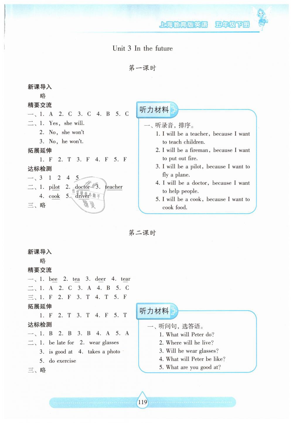 2019年新課標(biāo)兩導(dǎo)兩練高效學(xué)案五年級(jí)英語(yǔ)下冊(cè)上教版 第3頁(yè)