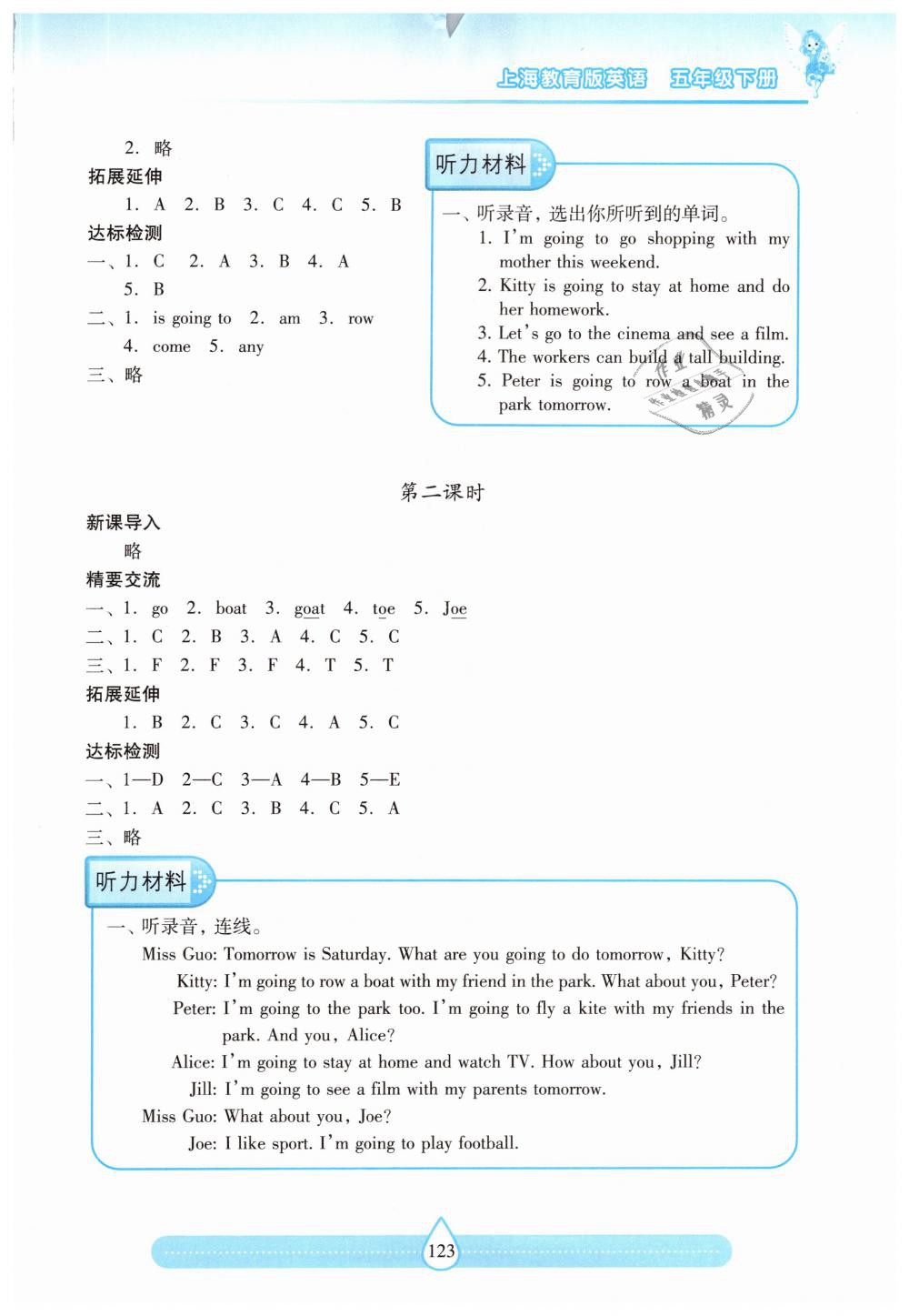 2019年新課標(biāo)兩導(dǎo)兩練高效學(xué)案五年級(jí)英語(yǔ)下冊(cè)上教版 第7頁(yè)