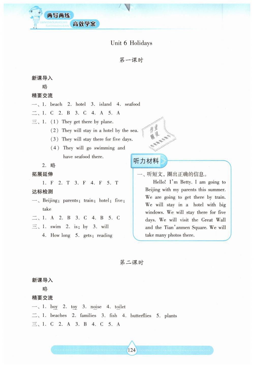 2019年新課標(biāo)兩導(dǎo)兩練高效學(xué)案五年級英語下冊上教版 第8頁