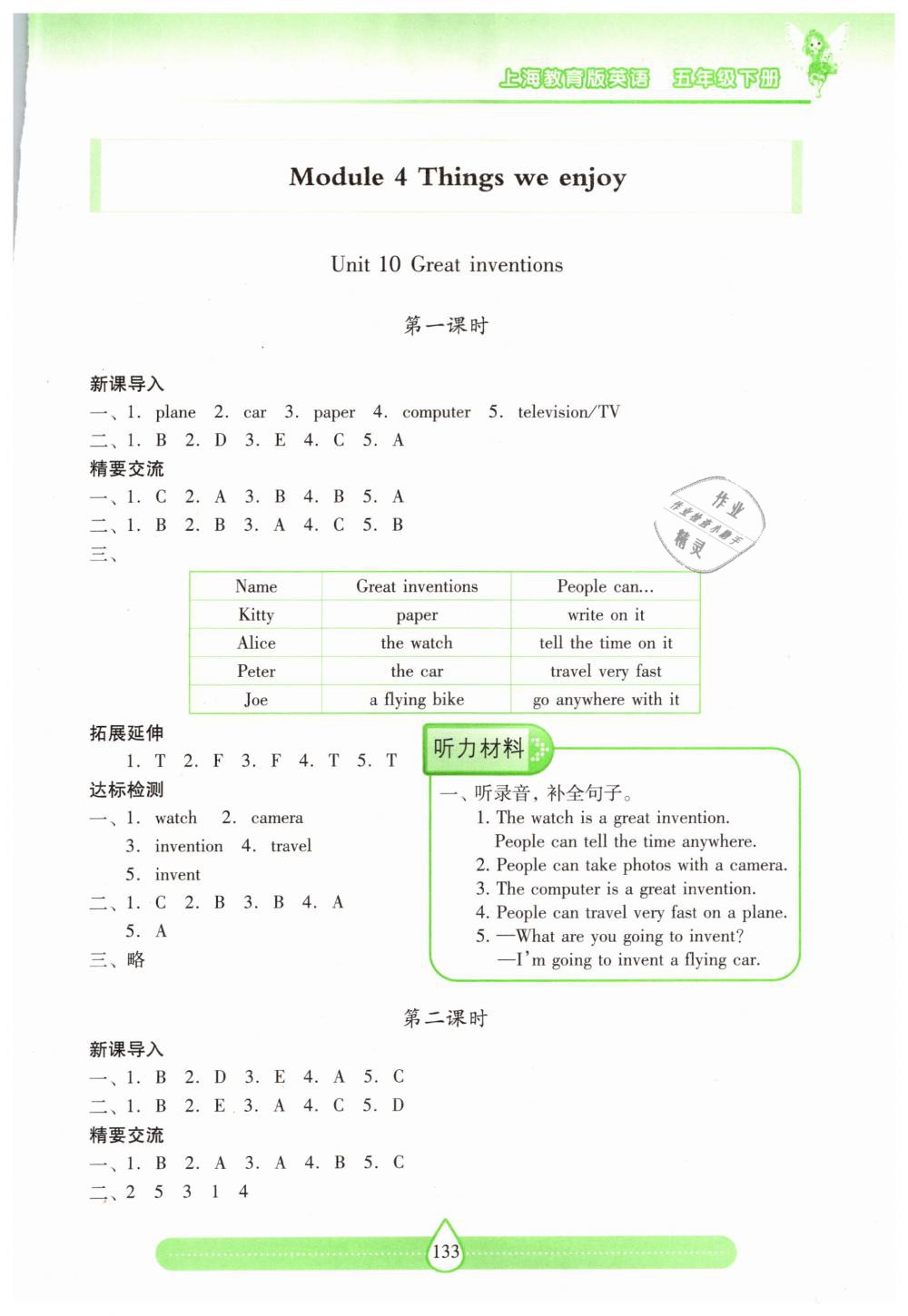 2019年新課標兩導兩練高效學案五年級英語下冊上教版 第17頁