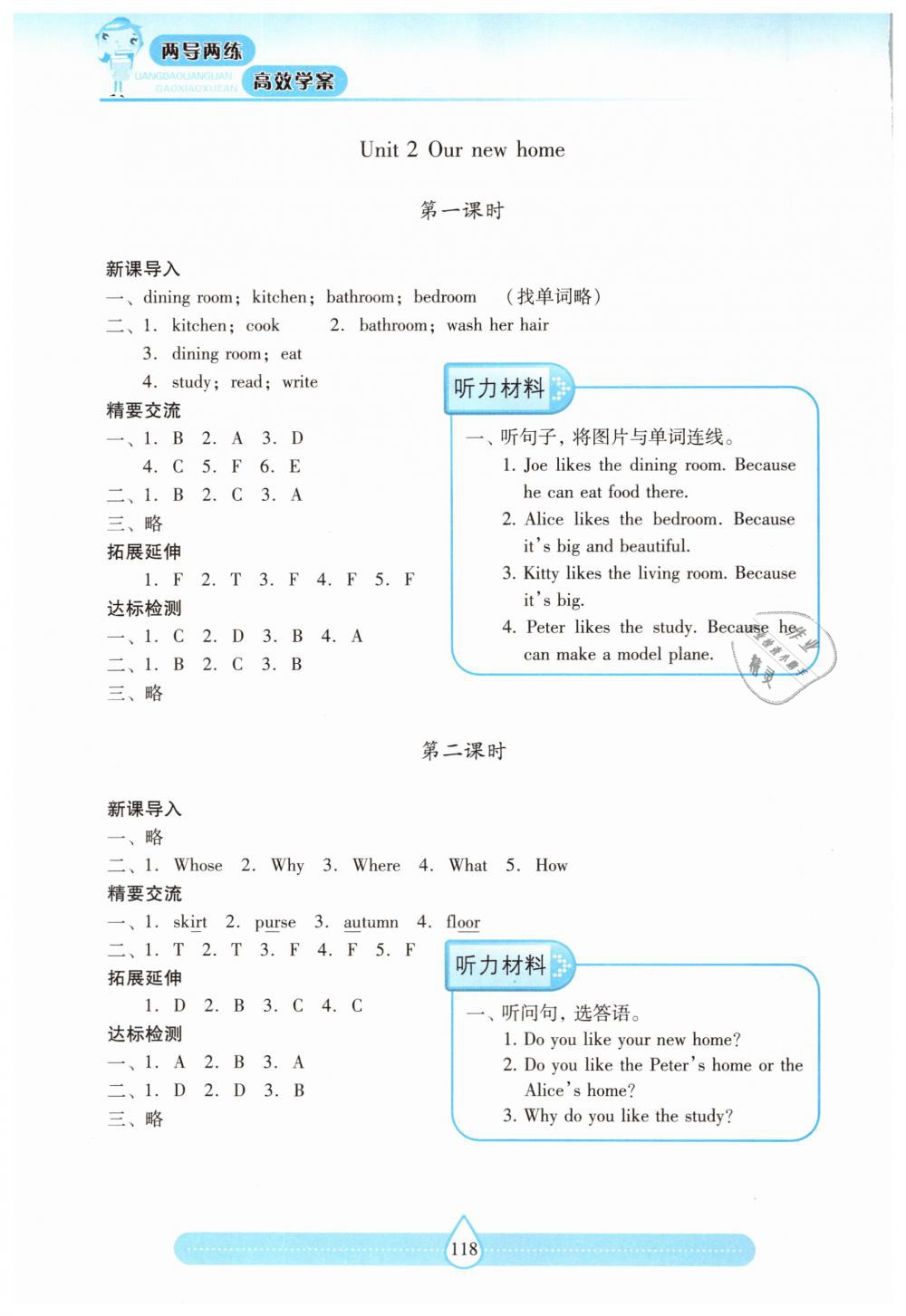 2019年新課標(biāo)兩導(dǎo)兩練高效學(xué)案五年級(jí)英語下冊上教版 第2頁