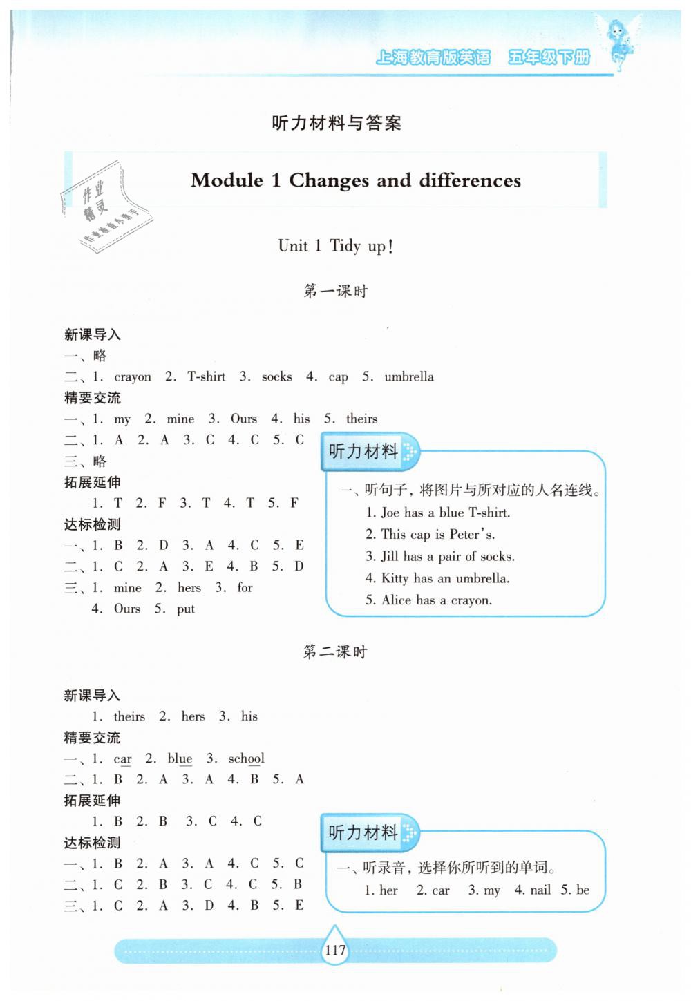 2019年新课标两导两练高效学案五年级英语下册上教版 第1页