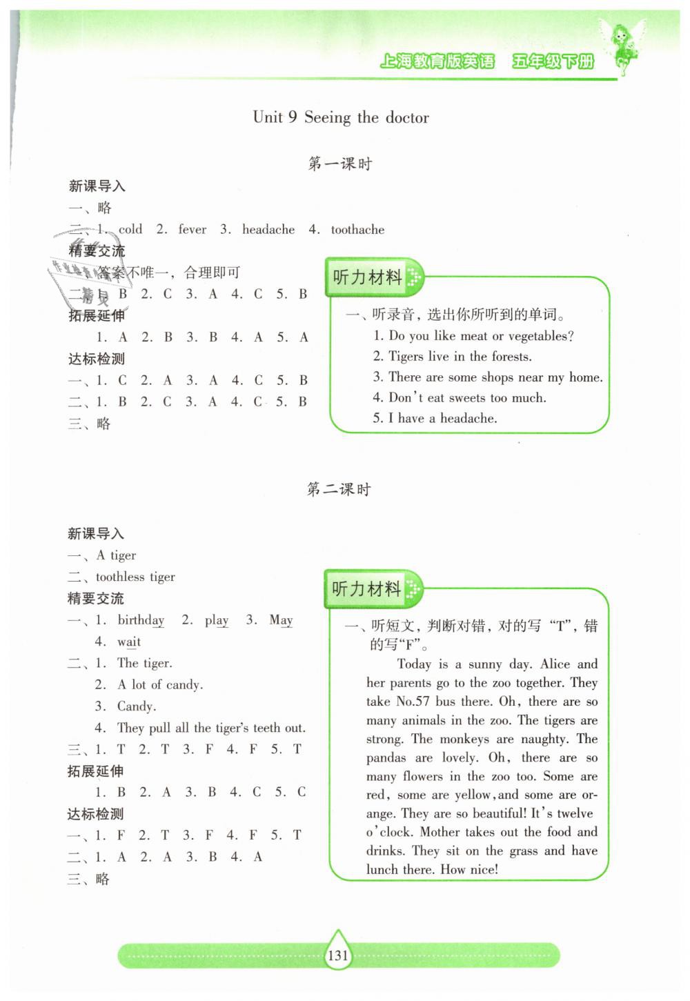 2019年新課標兩導兩練高效學案五年級英語下冊上教版 第15頁