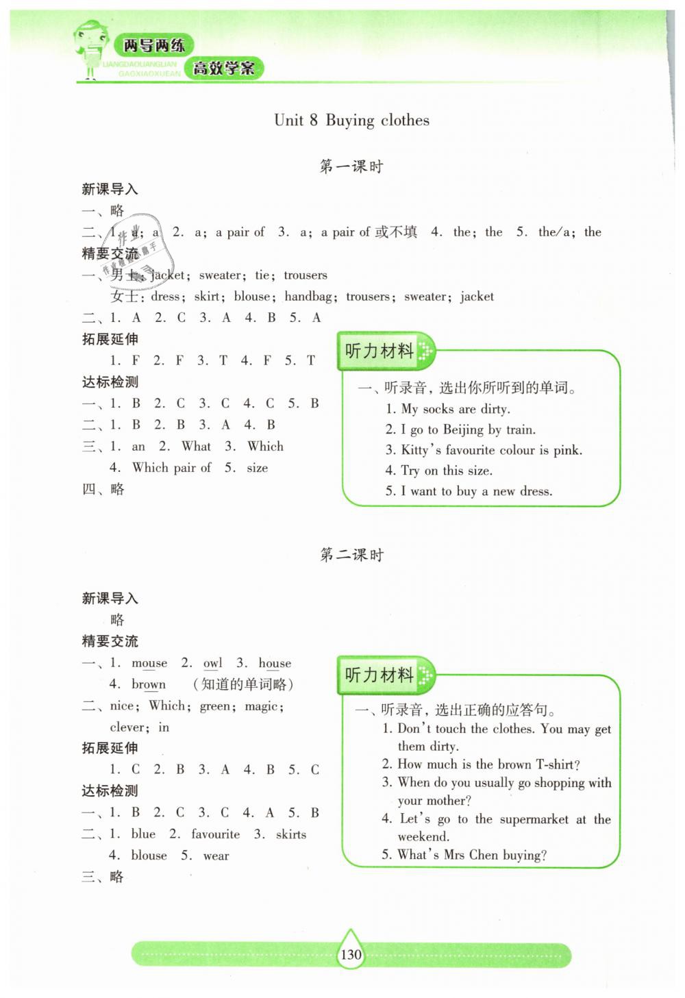 2019年新課標(biāo)兩導(dǎo)兩練高效學(xué)案五年級(jí)英語下冊(cè)上教版 第14頁