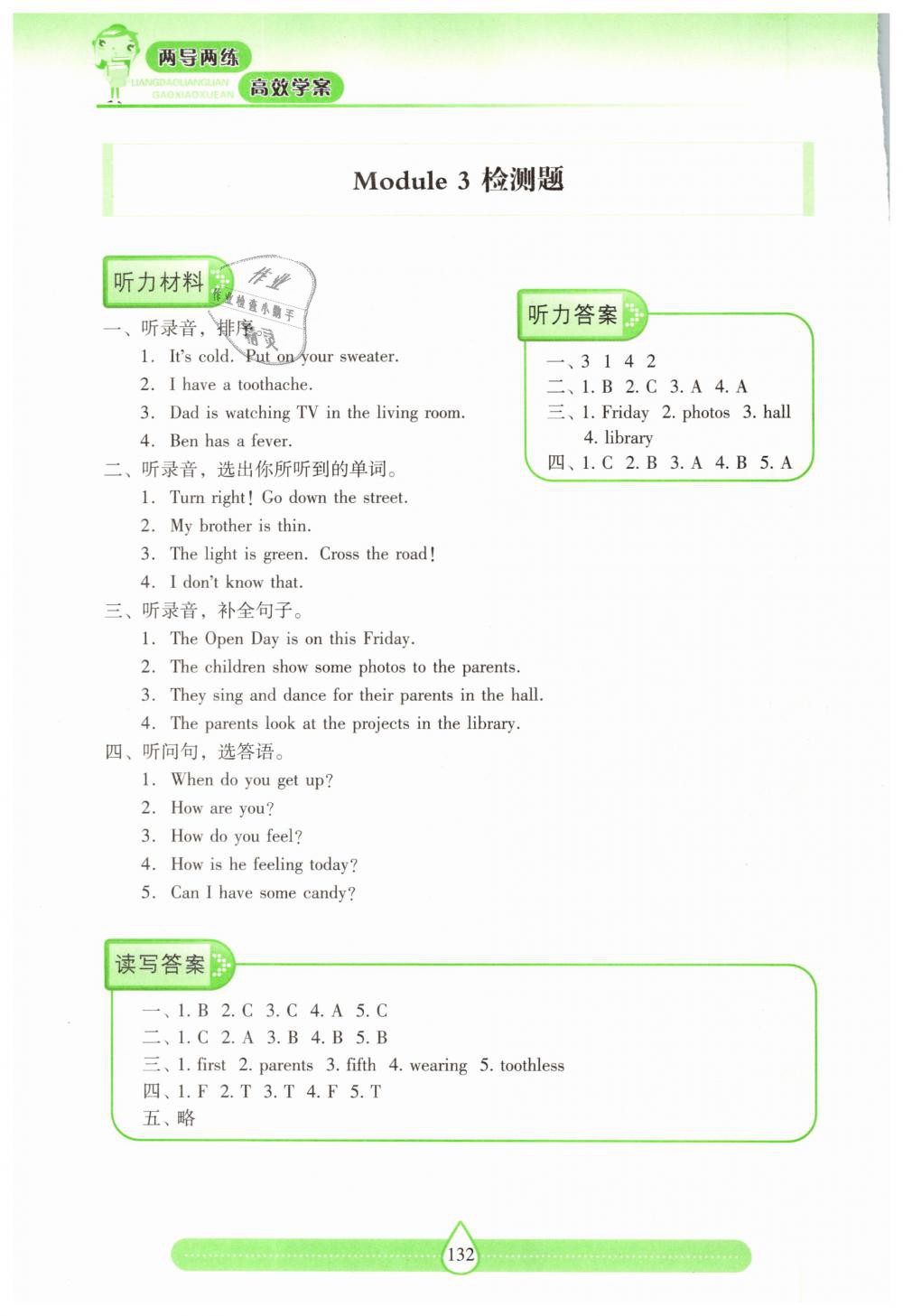 2019年新課標兩導兩練高效學案五年級英語下冊上教版 第16頁