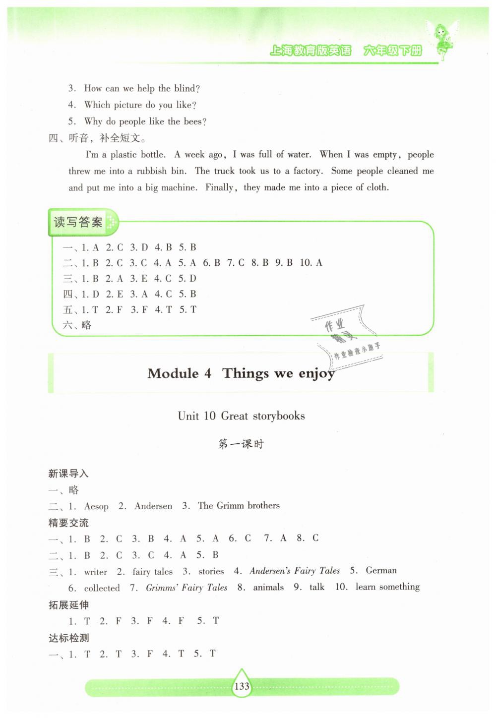 2019年新課標(biāo)兩導(dǎo)兩練高效學(xué)案六年級英語下冊上教版 第16頁