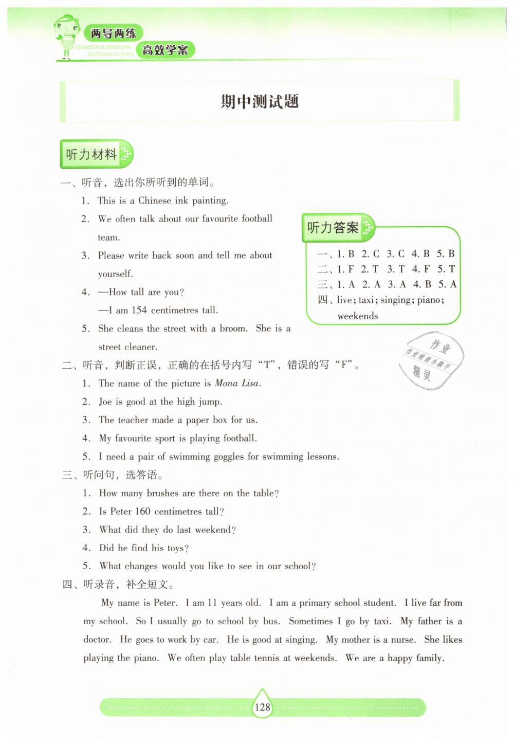 2019年新課標(biāo)兩導(dǎo)兩練高效學(xué)案六年級英語下冊上教版 第11頁