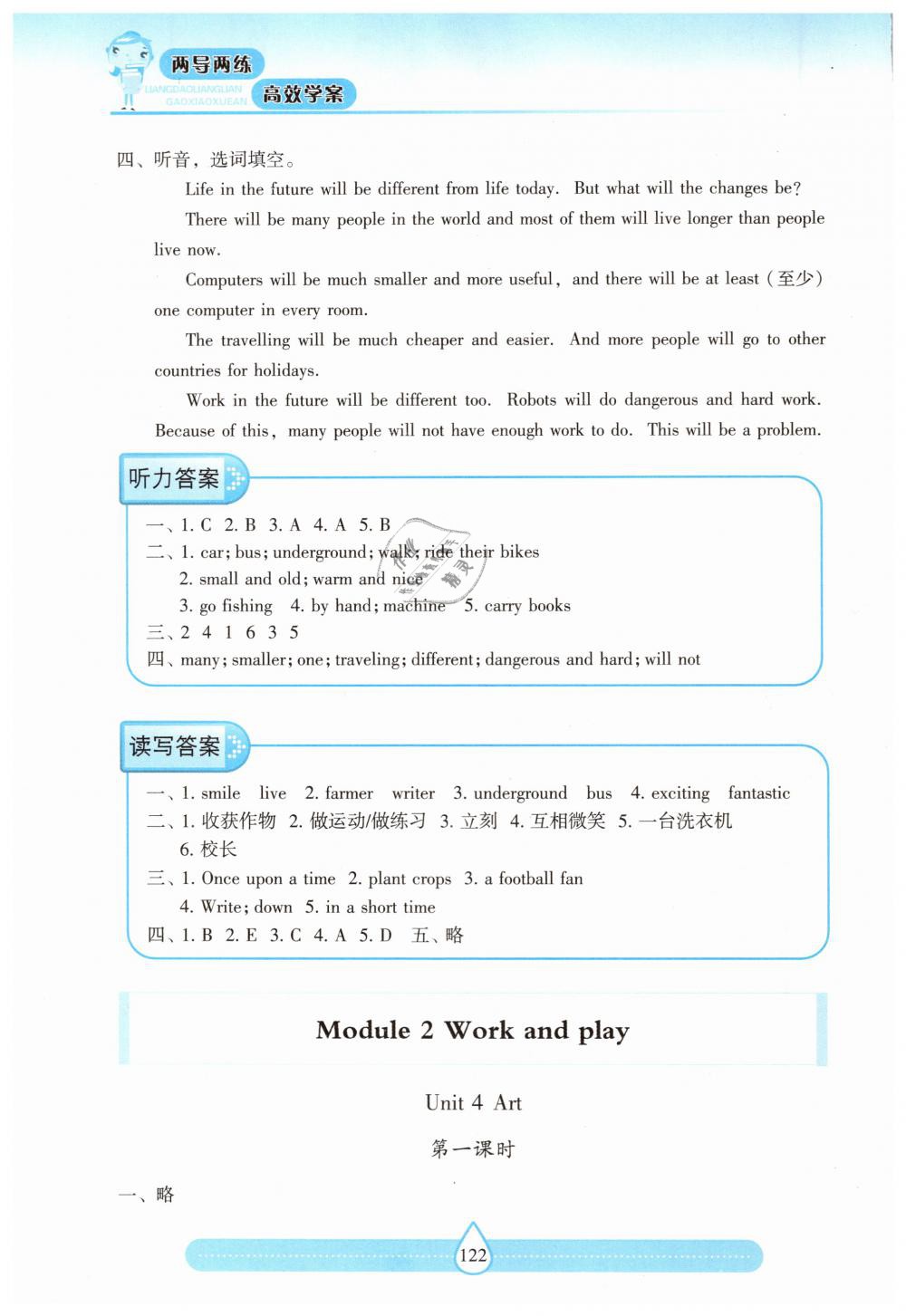 2019年新課標(biāo)兩導(dǎo)兩練高效學(xué)案六年級英語下冊上教版 第5頁