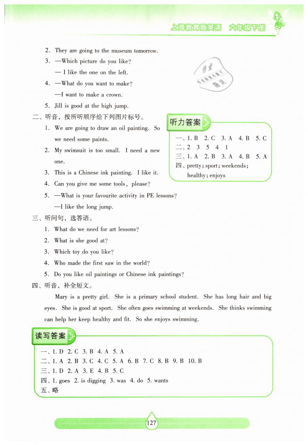 2019年新課標(biāo)兩導(dǎo)兩練高效學(xué)案六年級(jí)英語下冊(cè)上教版 第10頁