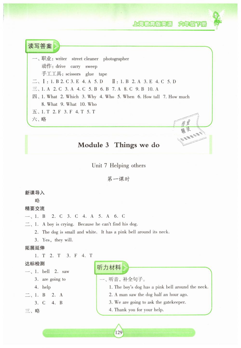 2019年新課標(biāo)兩導(dǎo)兩練高效學(xué)案六年級英語下冊上教版 第12頁