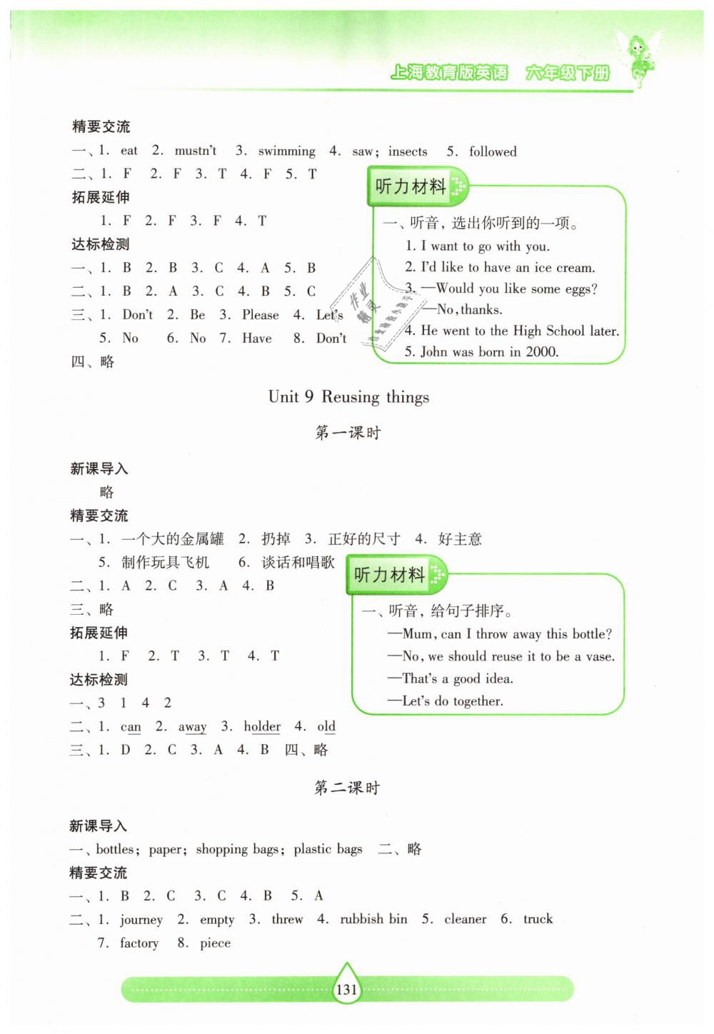 2019年新課標(biāo)兩導(dǎo)兩練高效學(xué)案六年級英語下冊上教版 第14頁