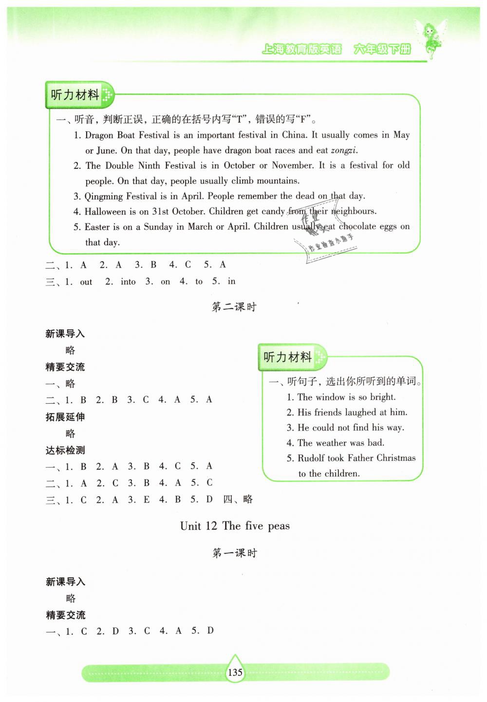 2019年新課標(biāo)兩導(dǎo)兩練高效學(xué)案六年級(jí)英語(yǔ)下冊(cè)上教版 第18頁(yè)