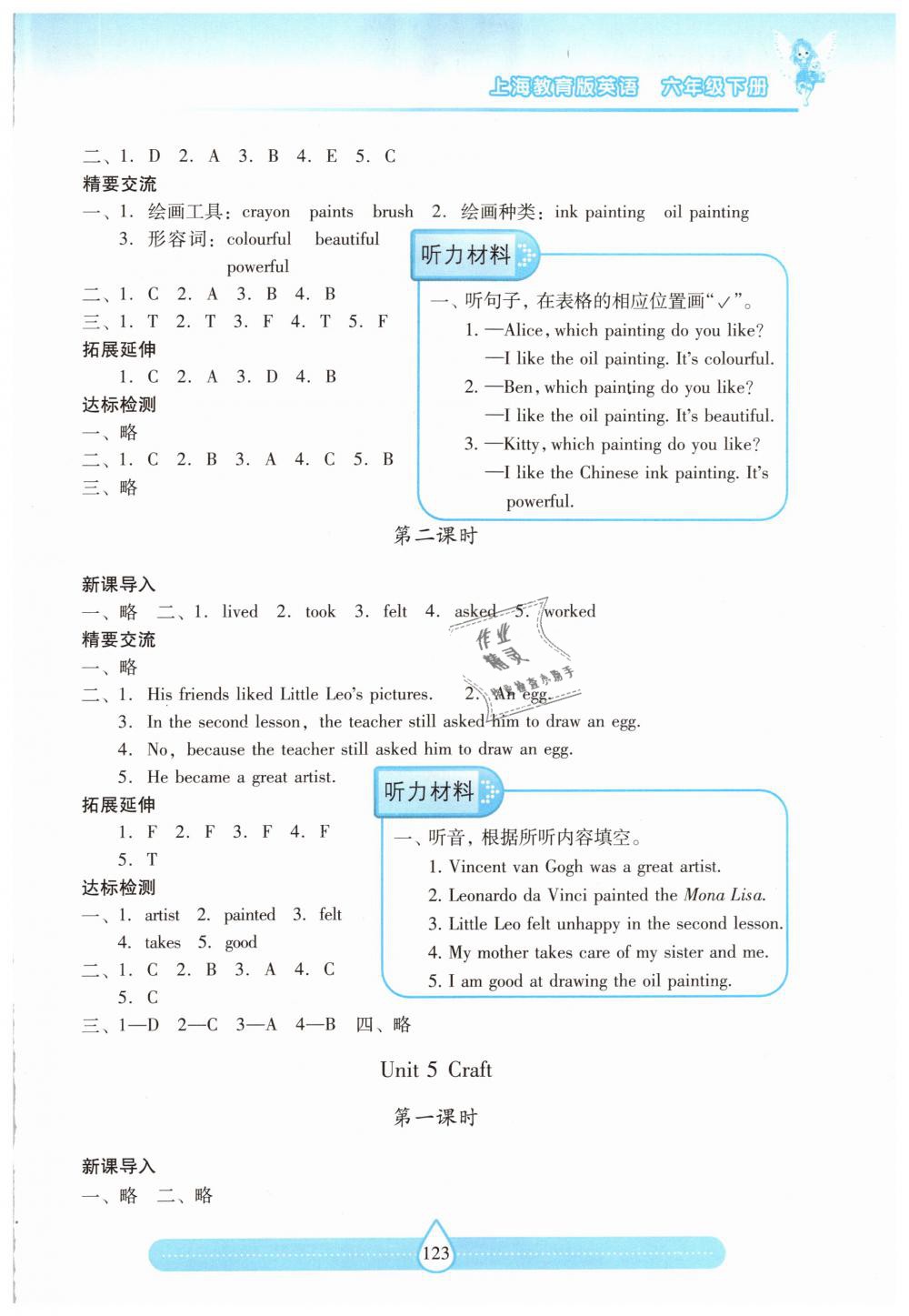 2019年新課標(biāo)兩導(dǎo)兩練高效學(xué)案六年級英語下冊上教版 第6頁