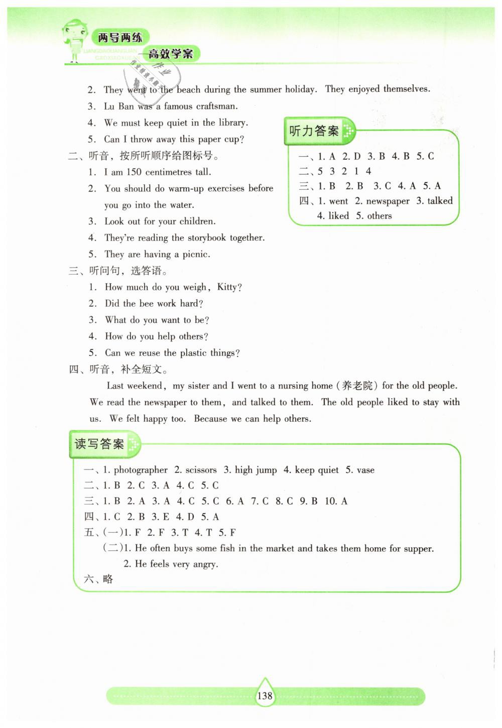 2019年新課標(biāo)兩導(dǎo)兩練高效學(xué)案六年級(jí)英語(yǔ)下冊(cè)上教版 第21頁(yè)