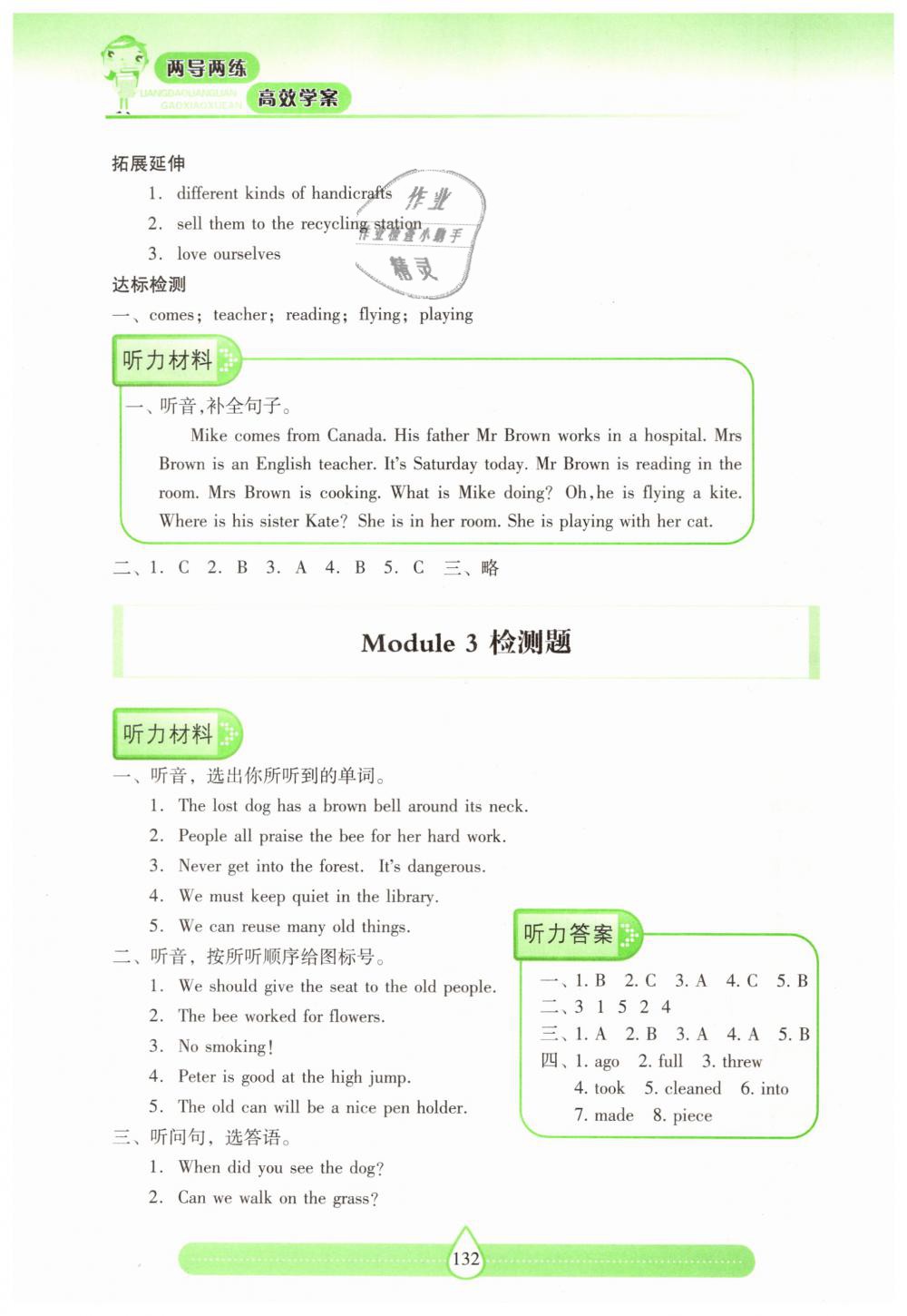 2019年新課標(biāo)兩導(dǎo)兩練高效學(xué)案六年級(jí)英語(yǔ)下冊(cè)上教版 第15頁(yè)