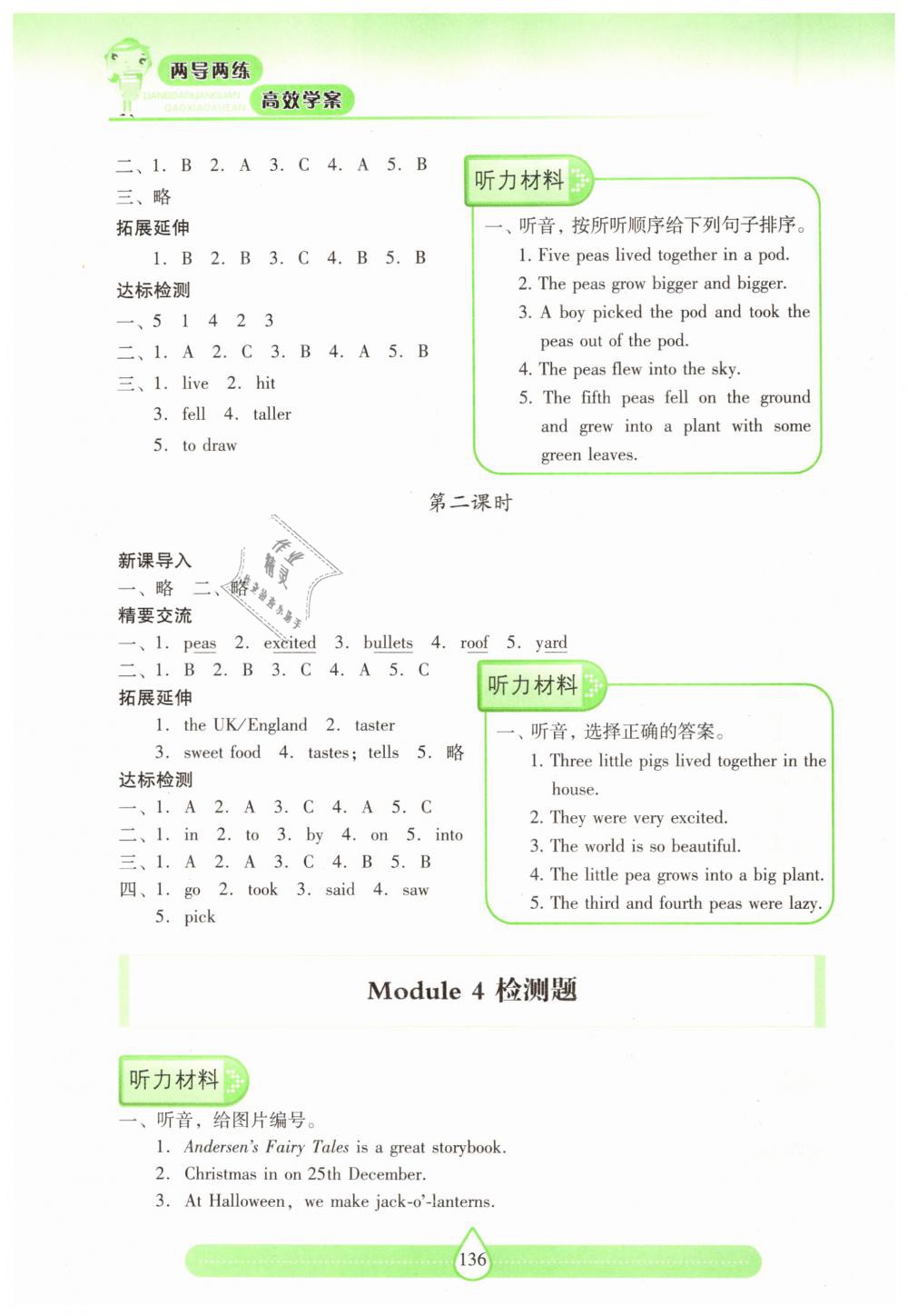 2019年新課標(biāo)兩導(dǎo)兩練高效學(xué)案六年級英語下冊上教版 第19頁