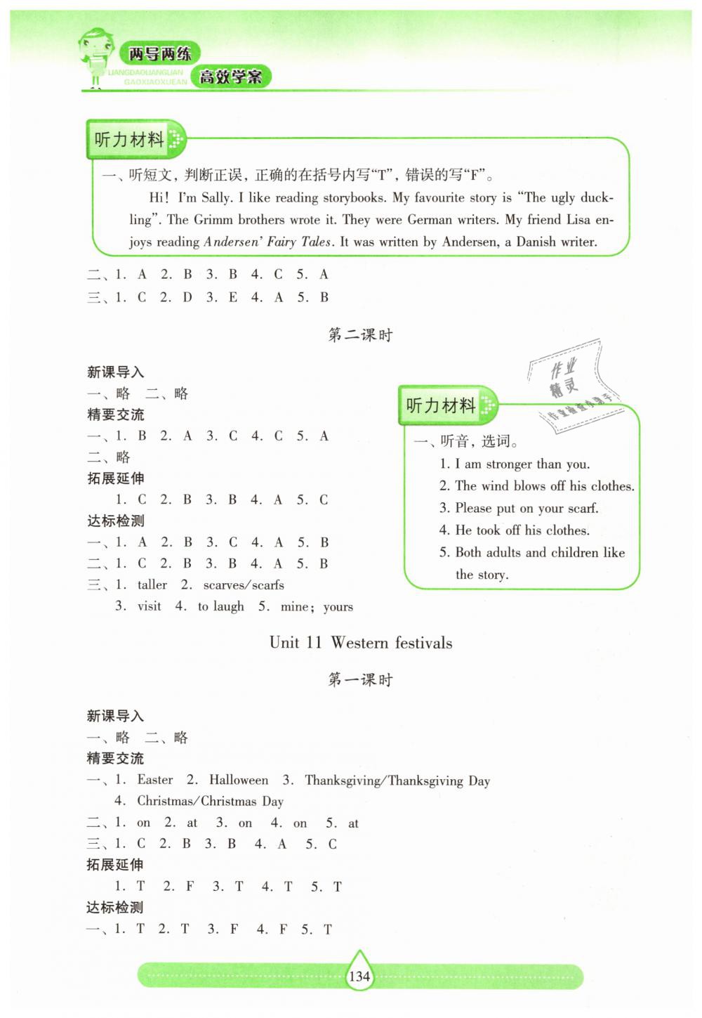 2019年新課標(biāo)兩導(dǎo)兩練高效學(xué)案六年級(jí)英語下冊(cè)上教版 第17頁