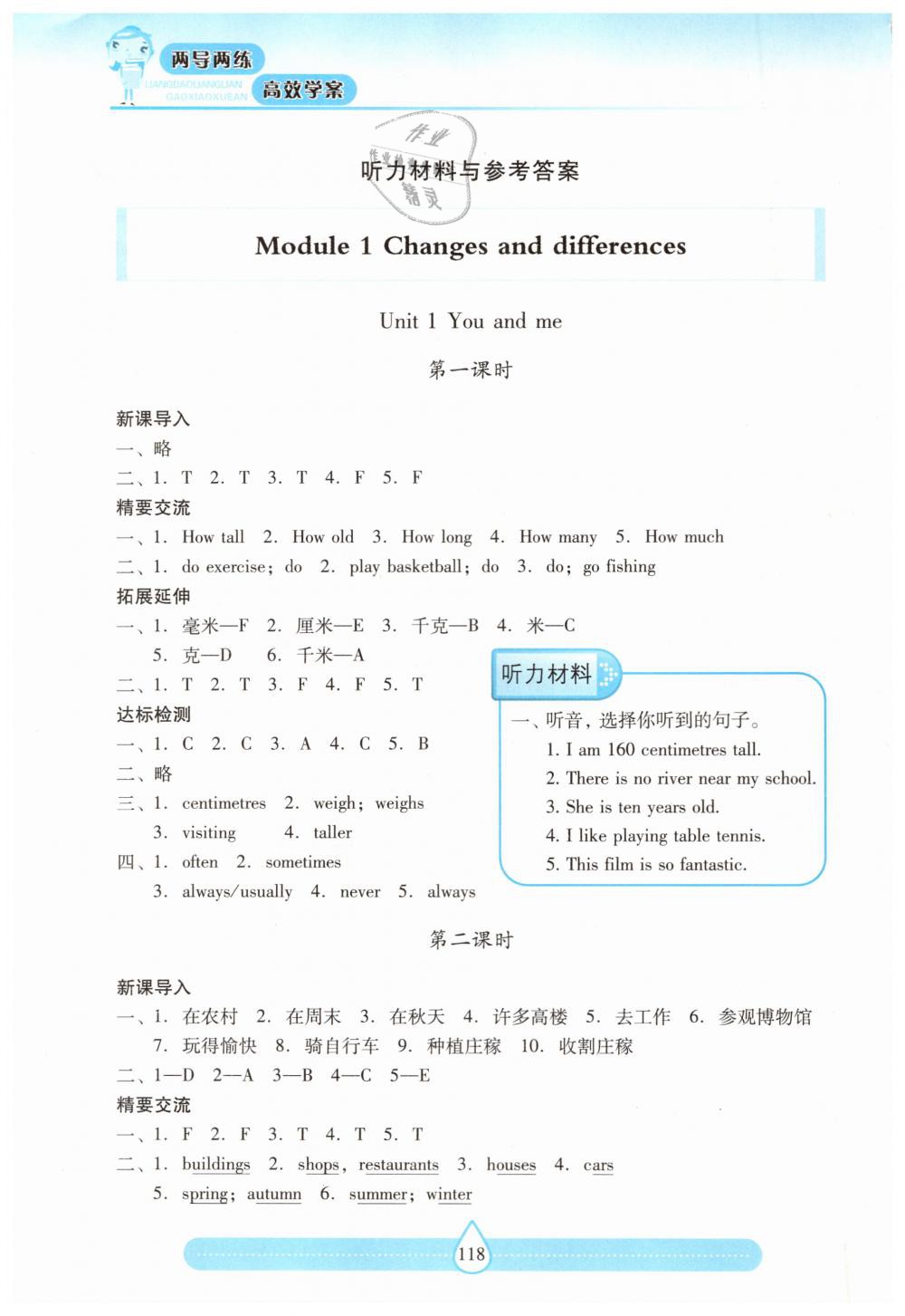 2019年新課標(biāo)兩導(dǎo)兩練高效學(xué)案六年級英語下冊上教版 第1頁