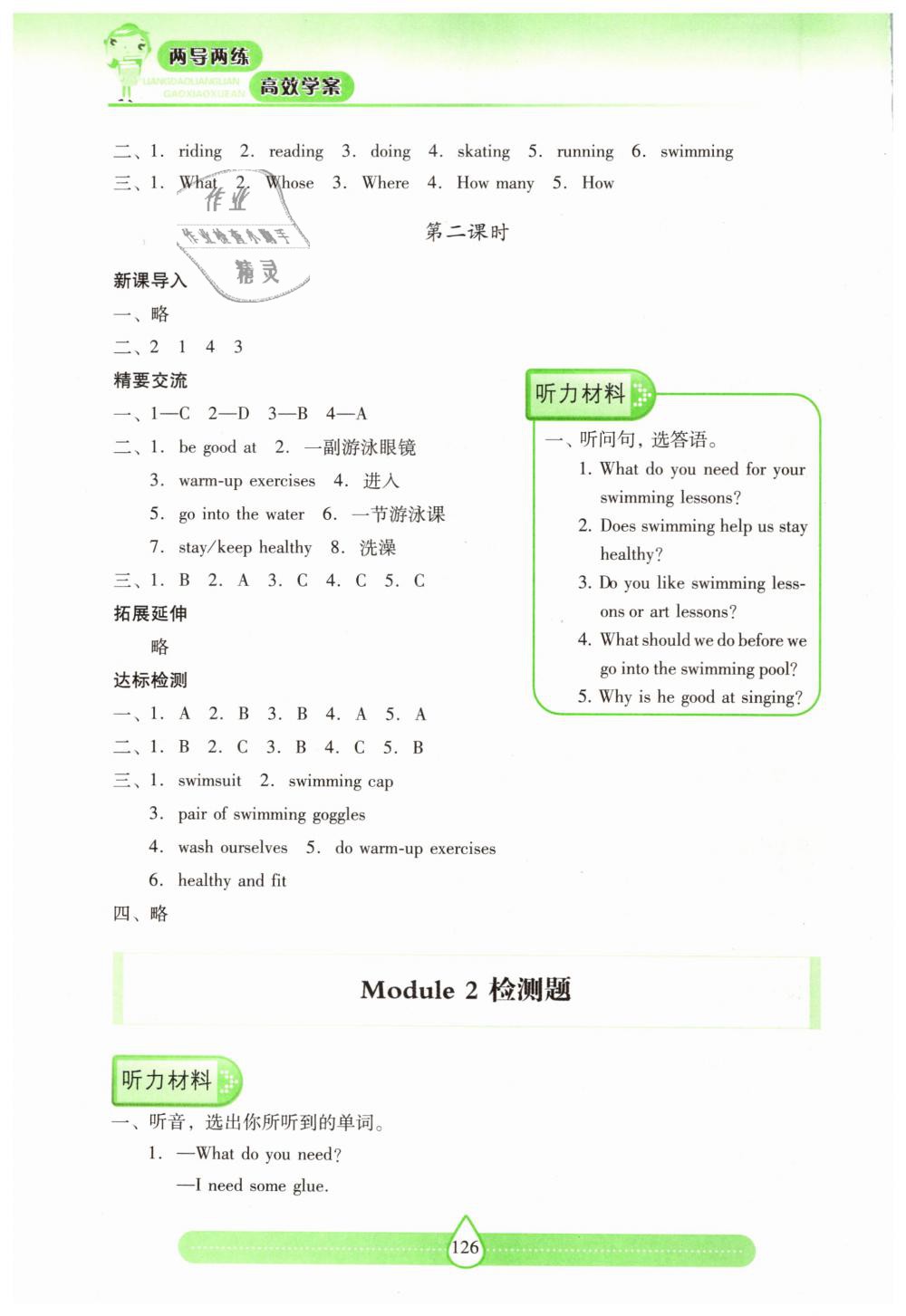 2019年新課標(biāo)兩導(dǎo)兩練高效學(xué)案六年級英語下冊上教版 第9頁