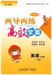 2019年新課標兩導(dǎo)兩練高效學(xué)案六年級英語下冊上教版