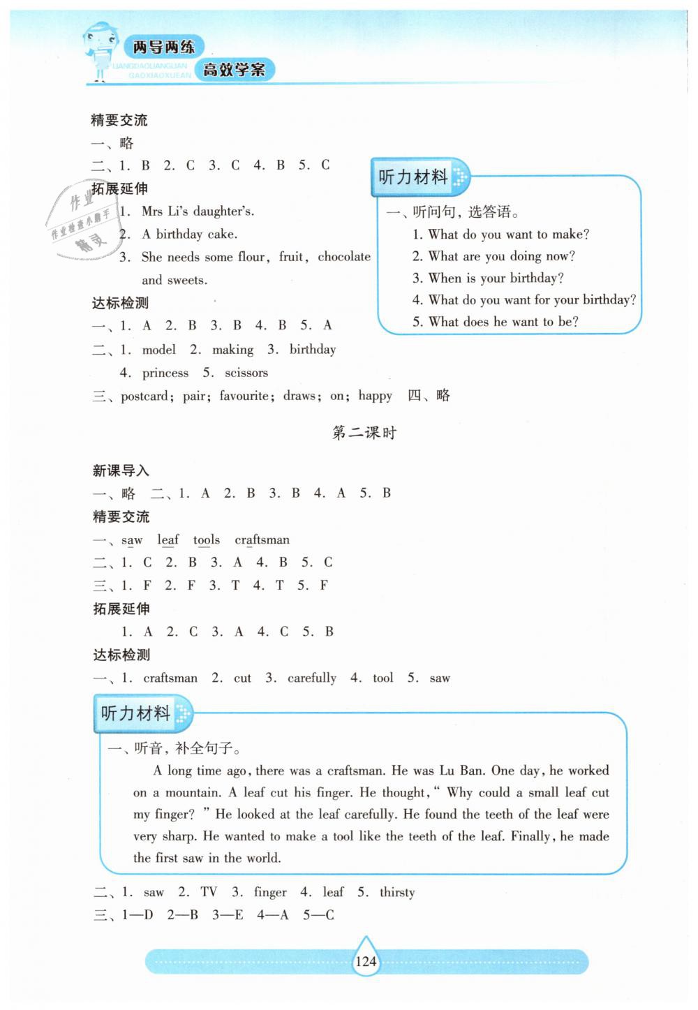 2019年新課標(biāo)兩導(dǎo)兩練高效學(xué)案六年級(jí)英語下冊(cè)上教版 第7頁