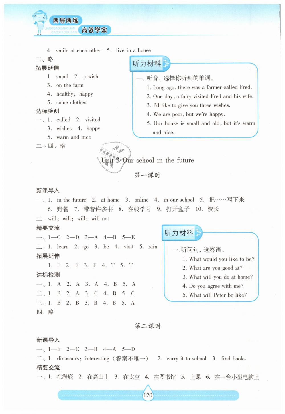 2019年新課標(biāo)兩導(dǎo)兩練高效學(xué)案六年級(jí)英語下冊(cè)上教版 第3頁