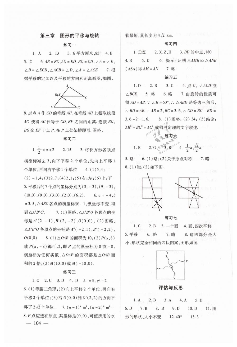 2019年數(shù)學(xué)配套綜合練習(xí)八年級(jí)下冊(cè)北師大版北京師范大學(xué)出版社 第4頁(yè)