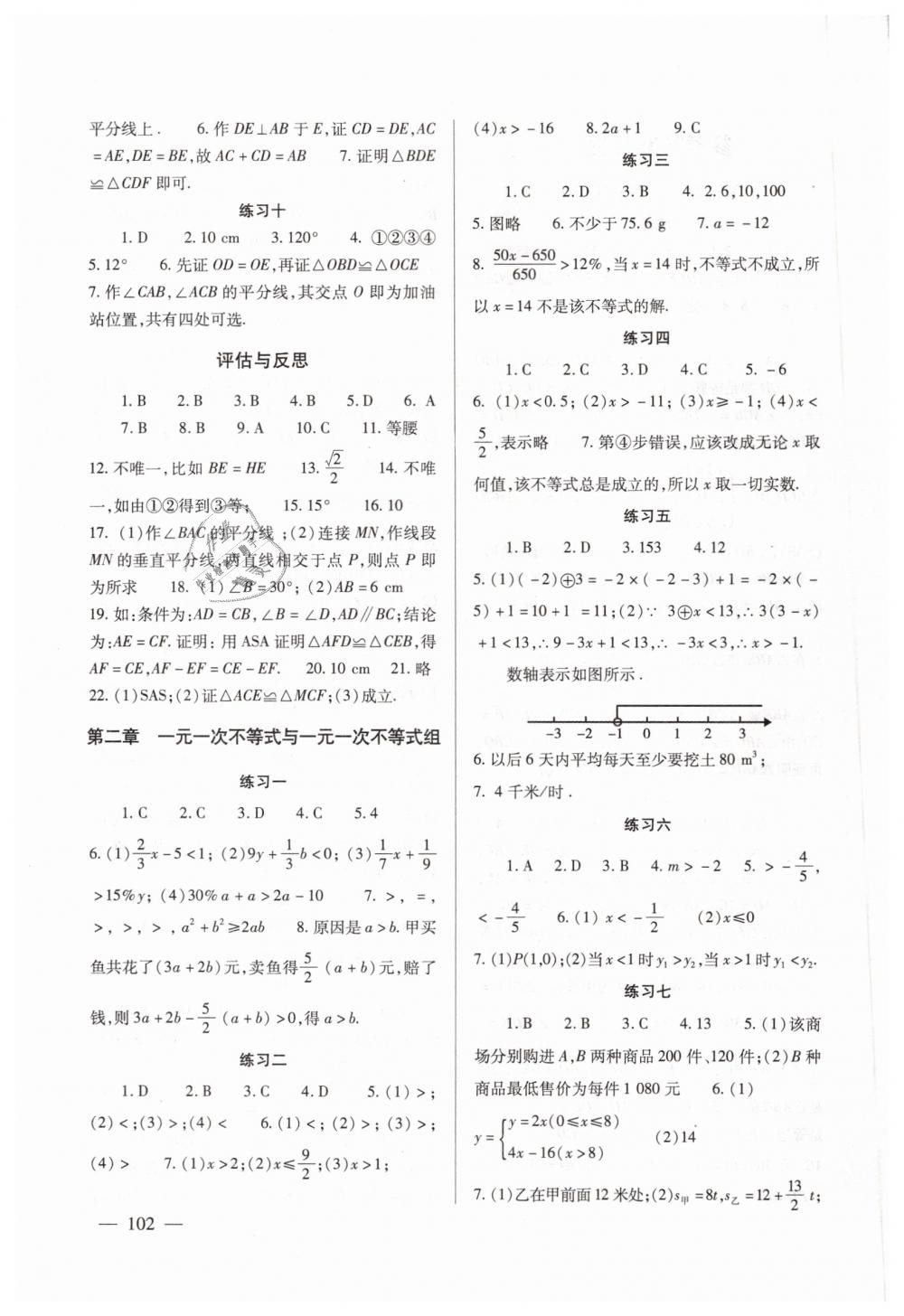 2019年數(shù)學配套綜合練習八年級下冊北師大版北京師范大學出版社 第2頁