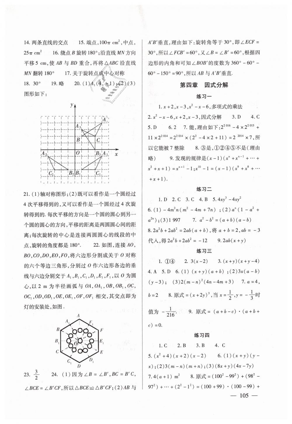 2019年數(shù)學(xué)配套綜合練習(xí)八年級下冊北師大版北京師范大學(xué)出版社 第5頁