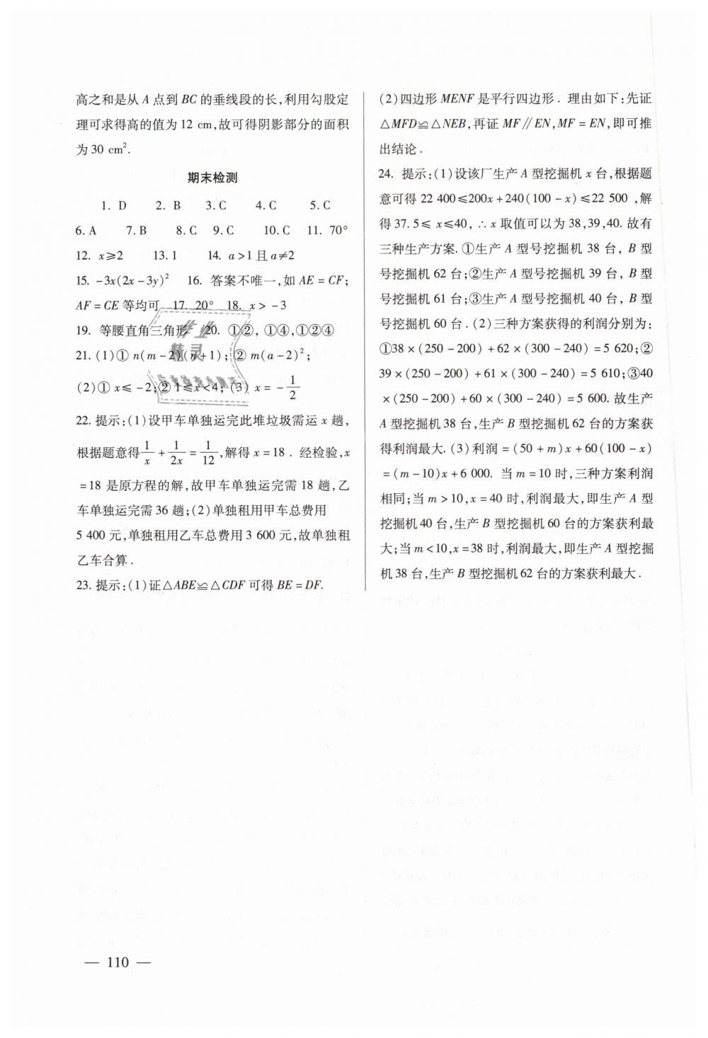 2019年數(shù)學配套綜合練習八年級下冊北師大版北京師范大學出版社 第10頁