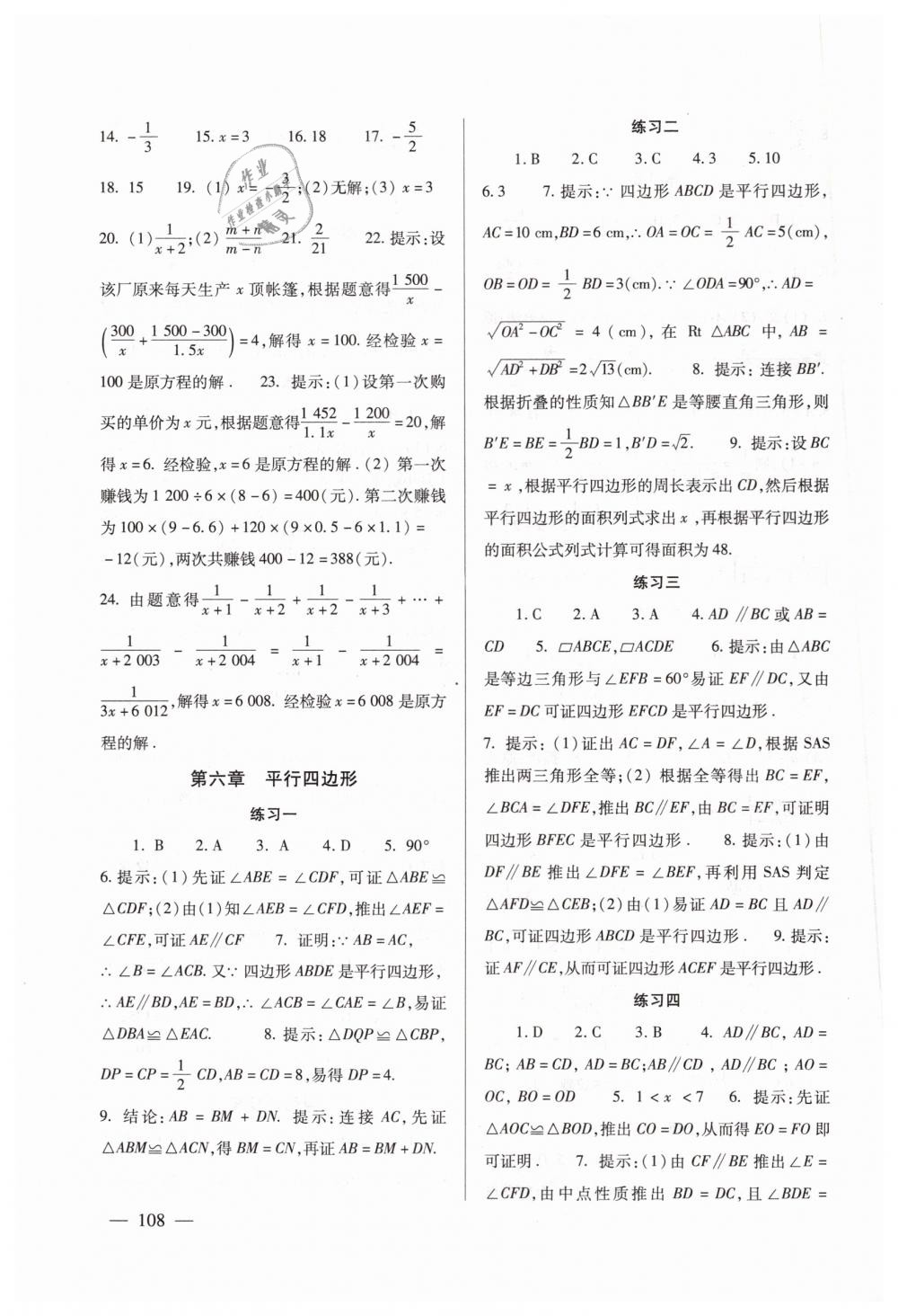 2019年数学配套综合练习八年级下册北师大版北京师范大学出版社 第8页