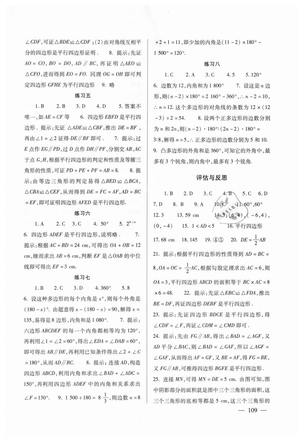 2019年數(shù)學(xué)配套綜合練習(xí)八年級(jí)下冊(cè)北師大版北京師范大學(xué)出版社 第9頁(yè)