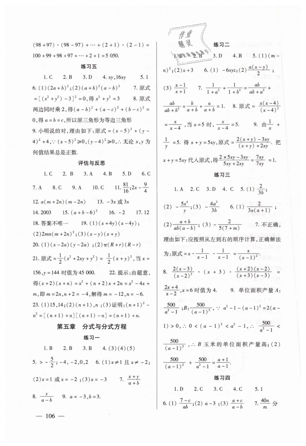 2019年数学配套综合练习八年级下册北师大版北京师范大学出版社 第6页