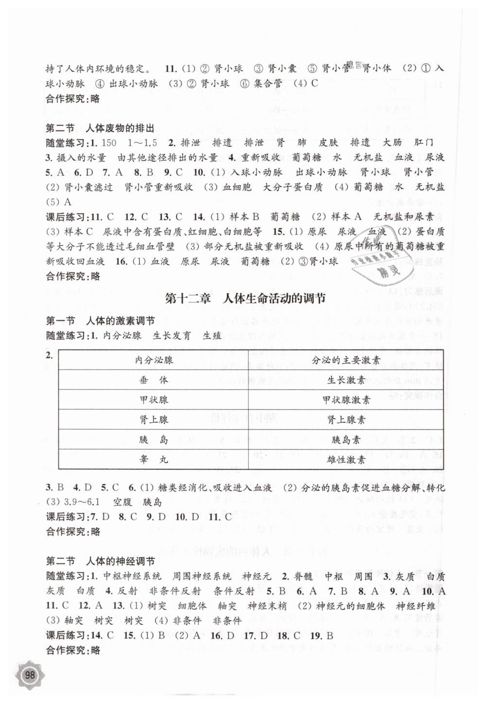 2019年生物學(xué)配套綜合練習(xí)七年級(jí)下冊(cè)江蘇教育版江蘇鳳凰教育出版社 第5頁