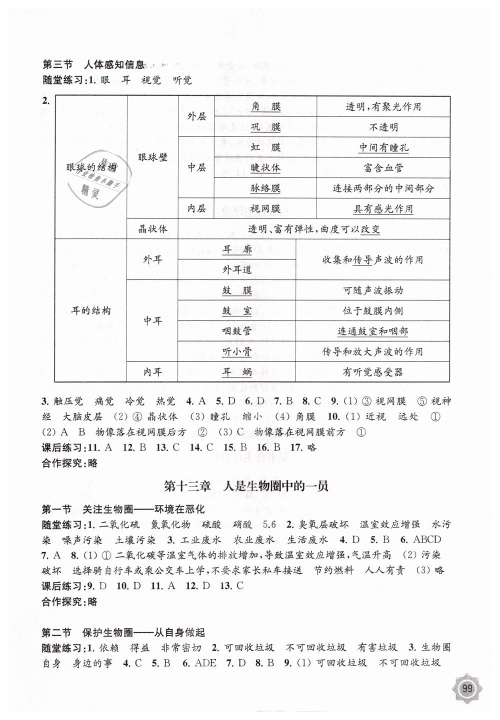 2019年生物学配套综合练习七年级下册江苏教育版江苏凤凰教育出版社 第6页