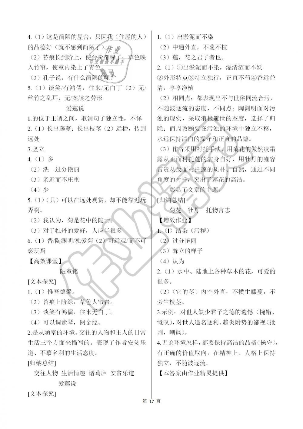 2019年人教金学典同步解析与测评七年级语文下册人教版重庆专版 第17页