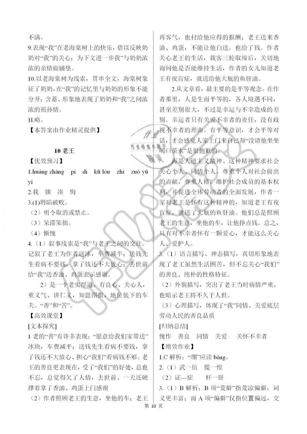 2019年人教金学典同步解析与测评七年级语文下册人教版重庆专版 第10页